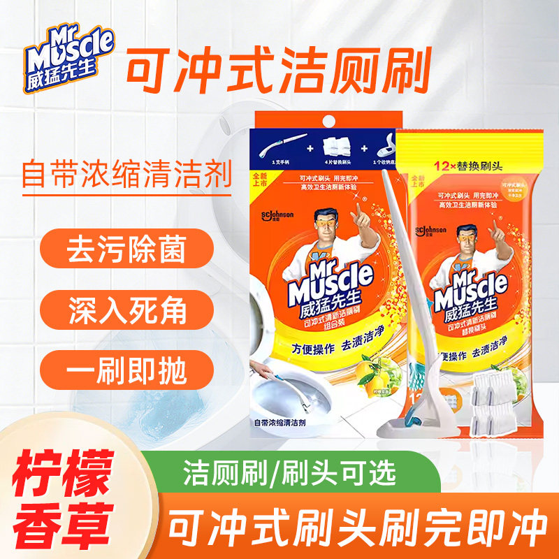 威猛先生马桶刷无死角替换装图片