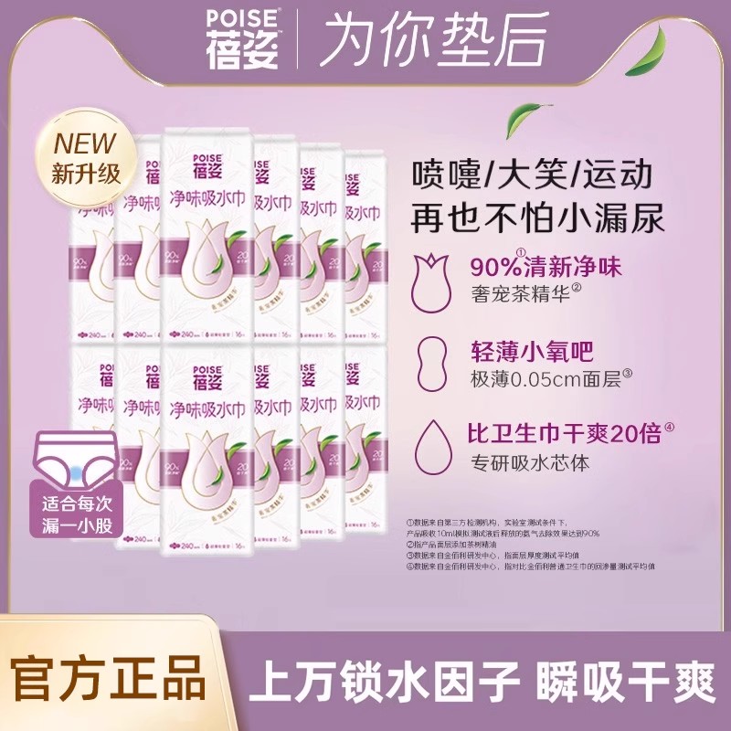 蓓姿女性专用防漏净洁瞬吸吸水巾