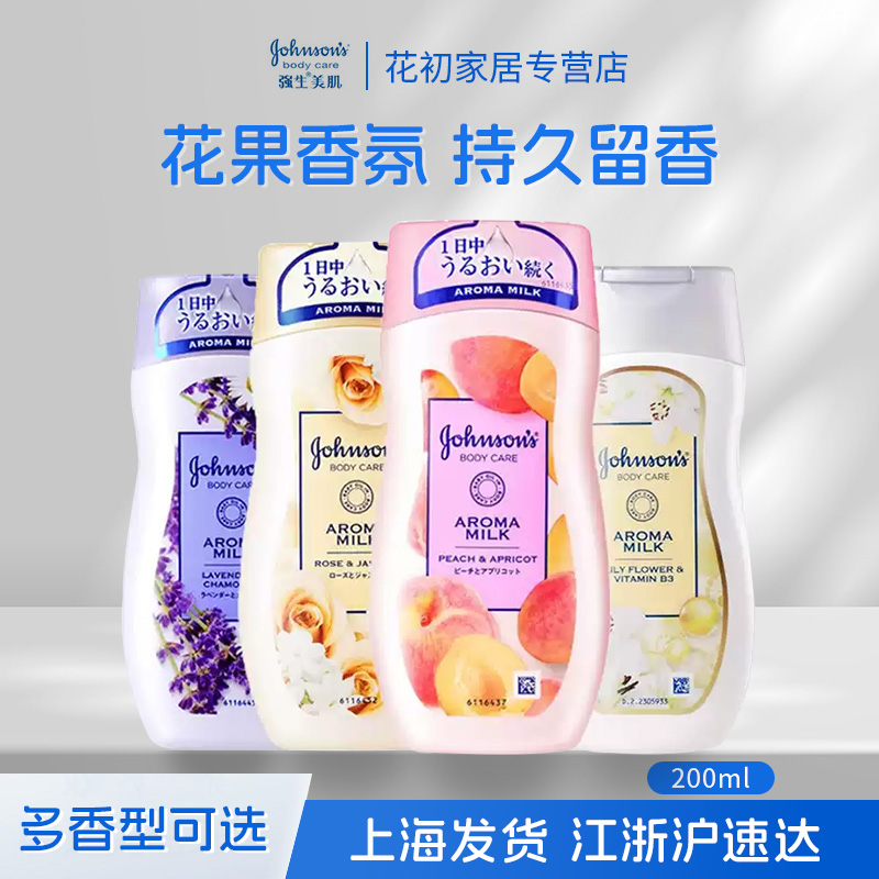 强生美肌身体乳润肤乳保湿乳液