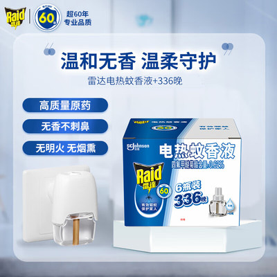 雷达电热蚊香液无味家用驱蚊液灭蚊补充液插电式电蚊液无香蚊子