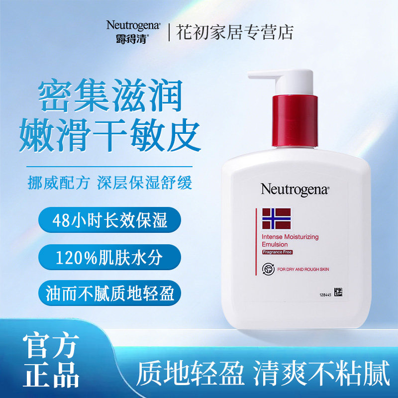 露得清身体乳霜女保湿滋润护肤秋冬防干裂润肤乳官方正品310ml