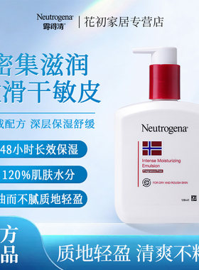 露得清保湿滋润护肤身体乳310ml