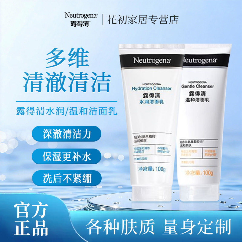 露得清洗面奶深层清洁氨基酸洁面乳男女保湿温和控油绵密泡沫水润