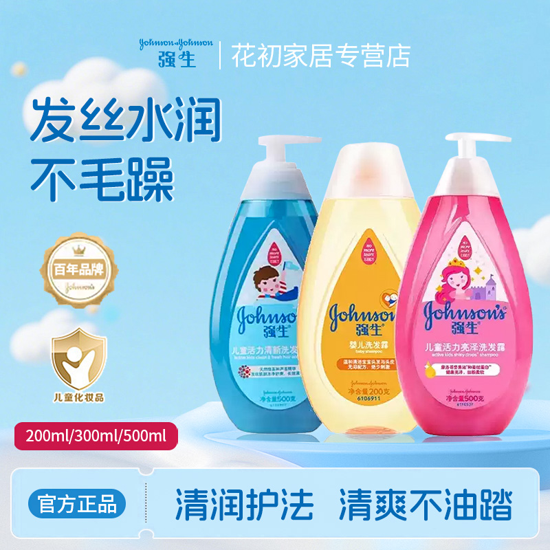 强生婴儿二合一儿童沐浴露洗发露