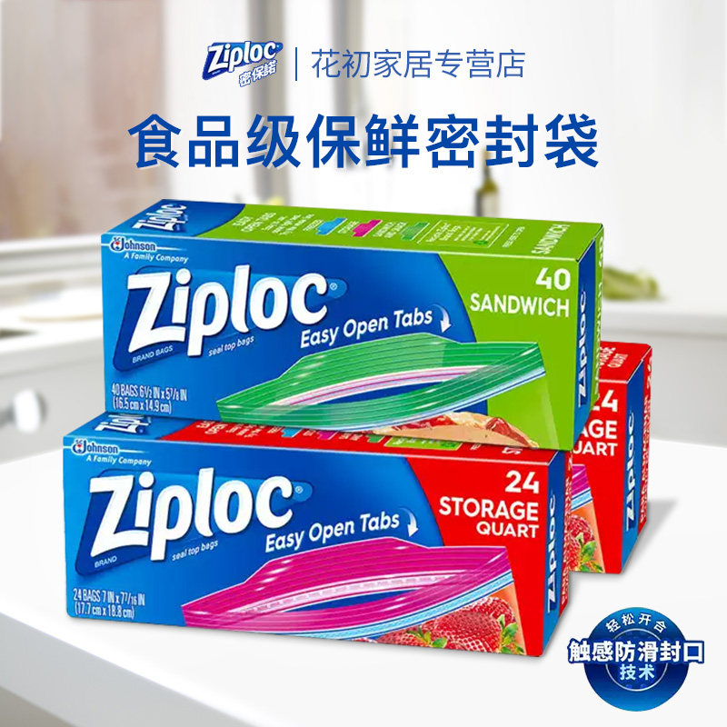 ziploc密保诺食品级密封袋