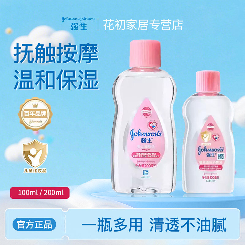 强生婴儿油宝宝护肤油抚触身体润肤油新生婴儿按摩油去头垢,婴童洗护,按摩油,淘宝优惠券,粉丝福利购,淘宝优惠卷