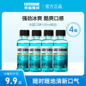 【旅行装】李施德林冰蓝劲爽零度漱口水便携小瓶100ml分装瓶小支