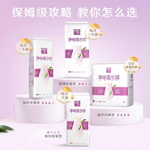 蓓姿女性专用防漏净洁瞬吸吸水巾