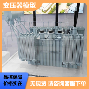特高压换流变压器模型 电力变压器剖面模型 输变电沙盘预制舱模型