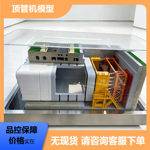 土压平衡盾构机模型 矩形顶管机模型 隧道掘进机模型定制刀盘旋转