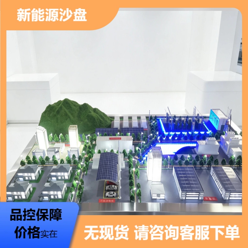 新能源沙盘模型教学演示品控保障