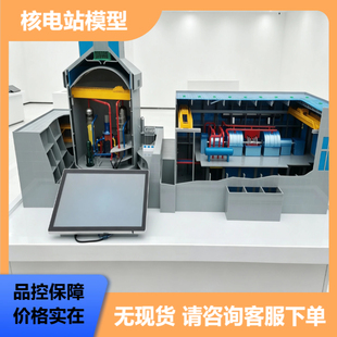 沸水堆核电站模型快中子增殖堆模型AP1000模型定制汽轮机厂房沙盘