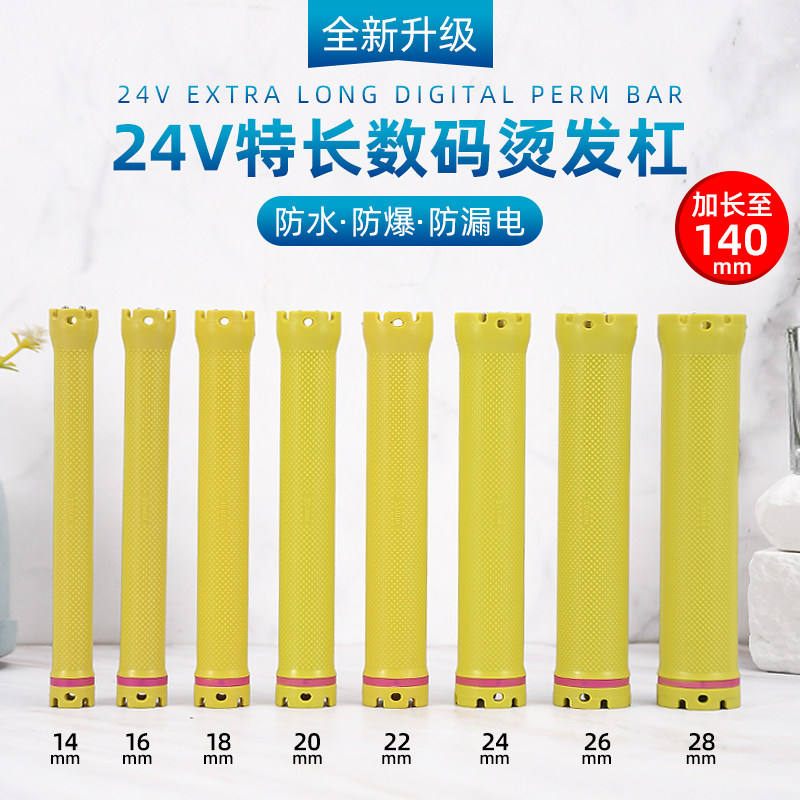 加长热烫杠子24V超长法式卷杠14厘米烫发杠数码烫发机双孔卷发棒,个人护理/保健/按摩器材,其它美发工具,淘宝优惠券,粉丝福利购,淘宝优惠卷