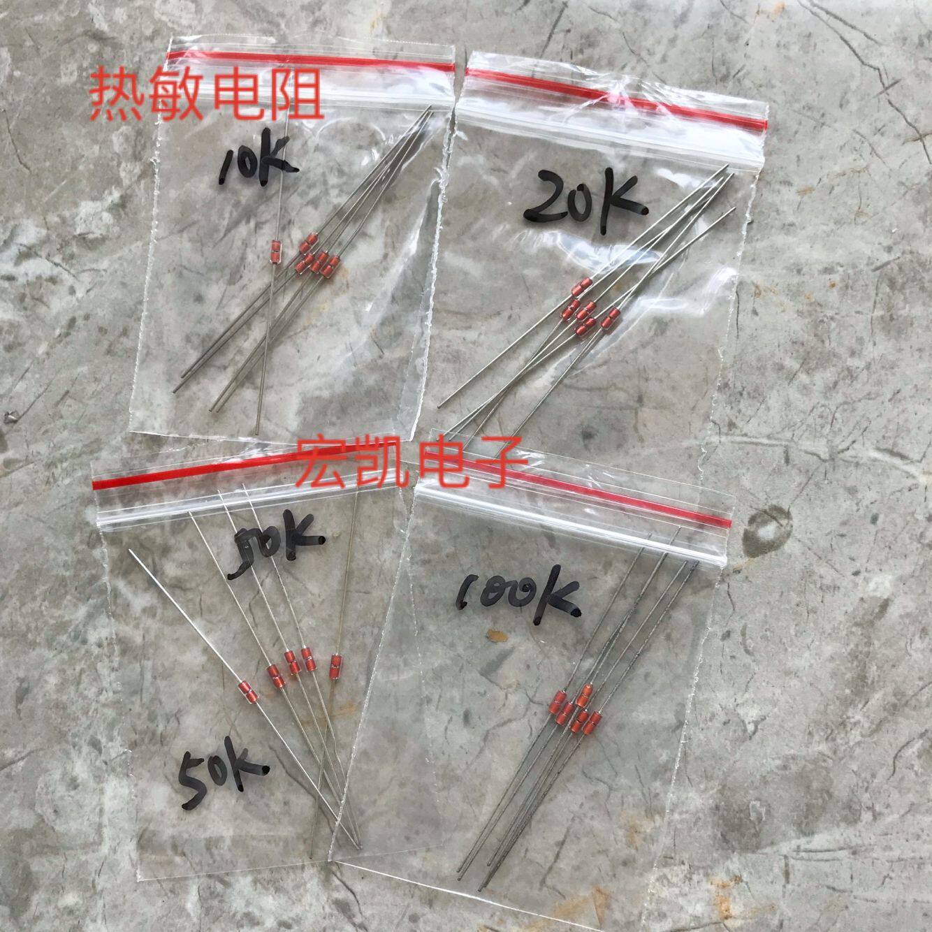 电磁炉温度传感器 电磁炉热敏电阻包10K 20K 50K 100K 4种各5个