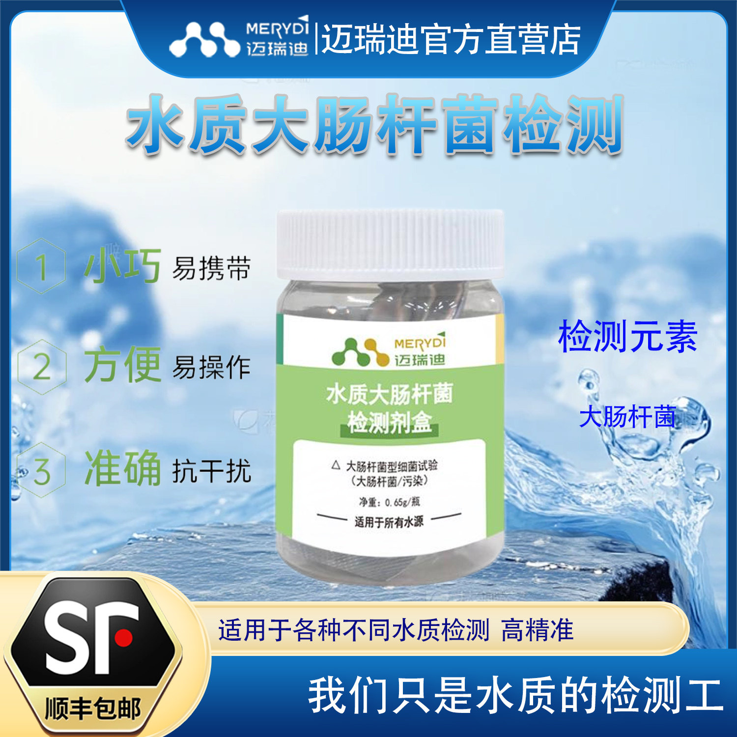 大肠杆菌检测居家自来水饮用水安全健康生活监测水质粉末检测粉末