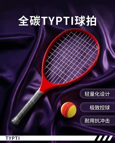 新品TYPTI RACKET静音匹克球拍源头工厂全碳纤维一体成型网球