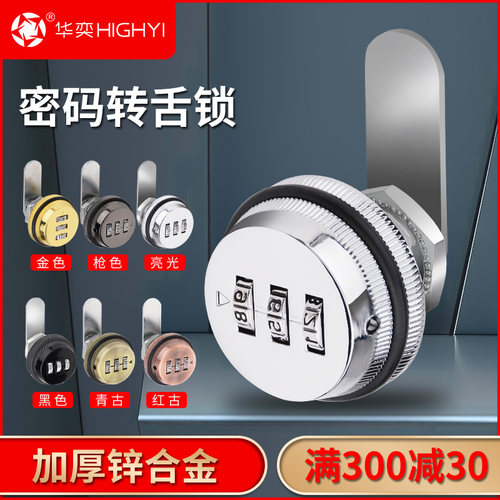储物抽屉锁柜门报箱柜子密码转舌