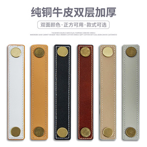 纯铜加厚双面两用牛皮拉手衣柜鞋柜床头柜抽屉皮革把手软皮防撞