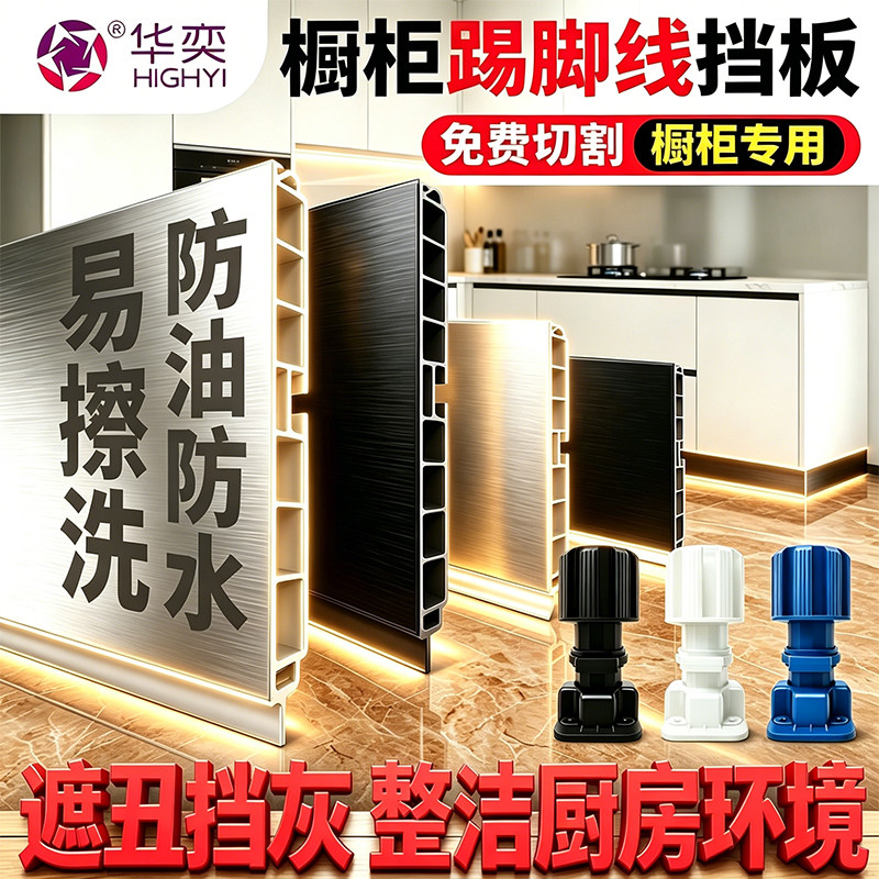 橱柜底部挡板厨柜脚下面的铝合金图片