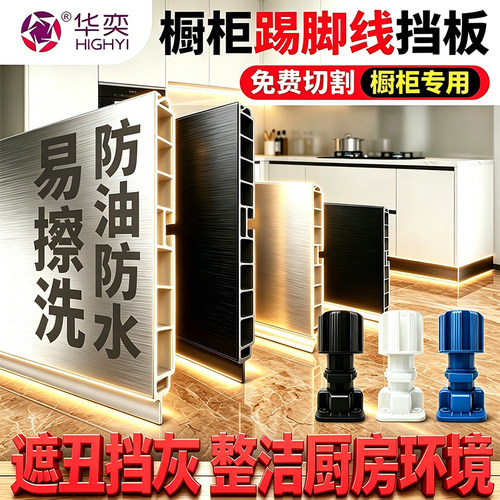 橱柜底部挡板厨柜脚下面的铝合金