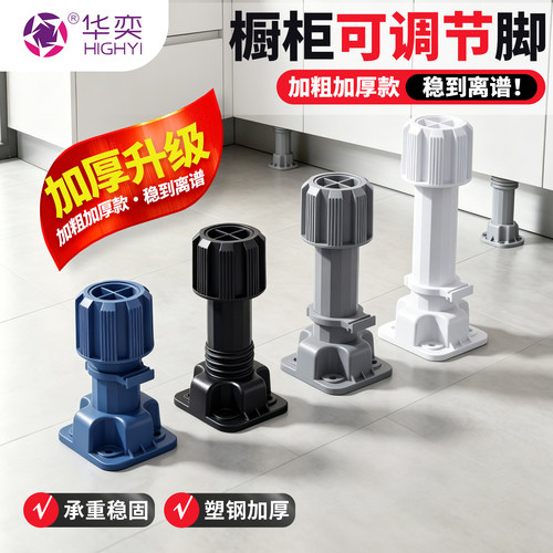 可调节家具增高支撑脚家具腿脚垫