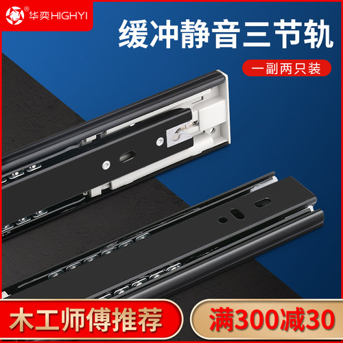 华奕不锈钢抽屉滑道缓冲三节轨