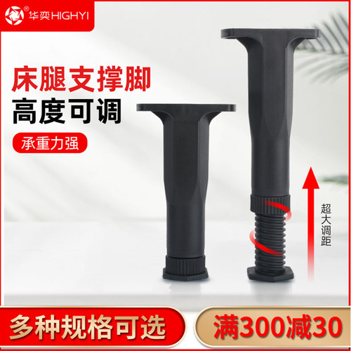 Highyi华奕橱柜脚高强承重