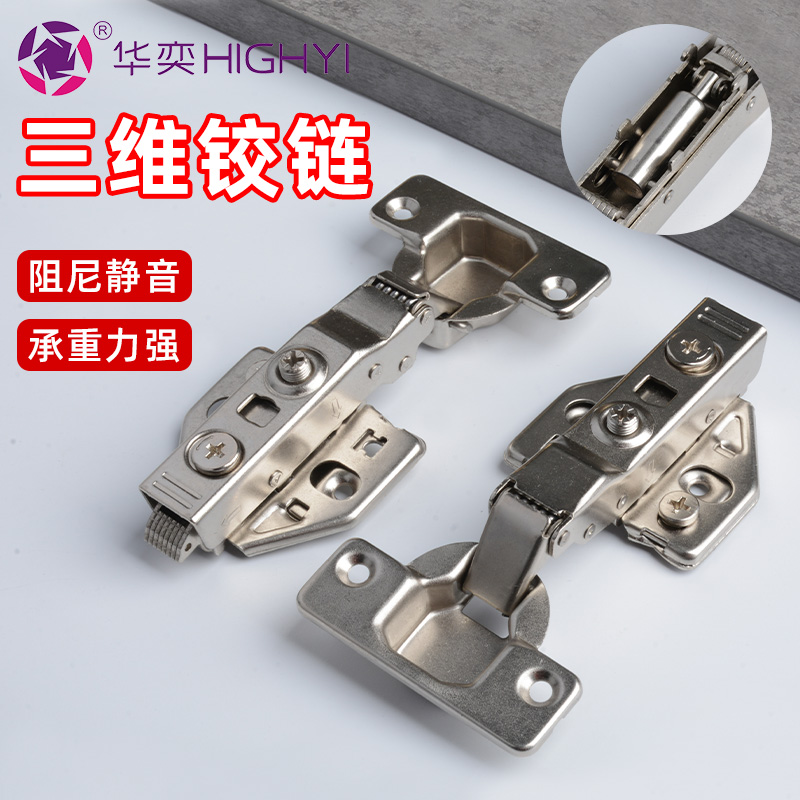 三维调节铰链衣柜门橱柜门阻尼液压静音左右前后可调飞机合页五金