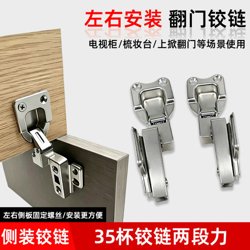 左右翻门铰链35杯电视柜侧装上翻门配件三维可调柜门侧面固定合页