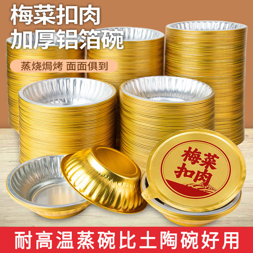 箔洱特圆形铝箔金色扣肉碗