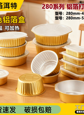 280款4000ml/5000ml金色锡纸盒火锅冒菜外卖锡纸铝箔打包盆碗餐盒