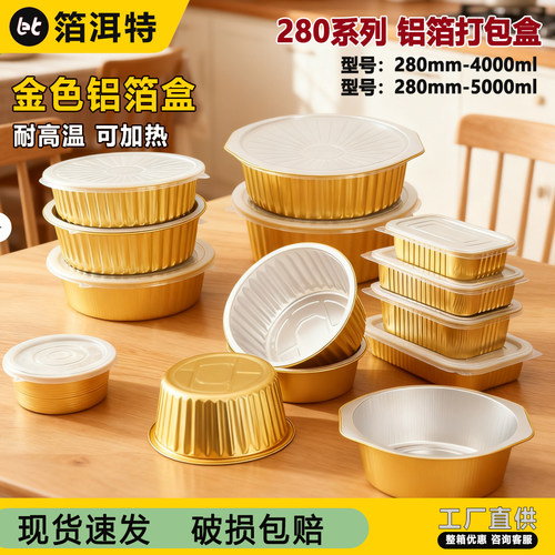 箔洱特圆形铝箔金色锡纸盒