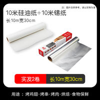 Foil Erte silicone oil paper baking tray baking oil-absorbing paper home kitchen barbecue, deep-frying, air fryer baking paper toasting bread thumbnail 6