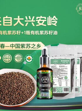 贝尔情有机紫苏籽油大兴安岭种植