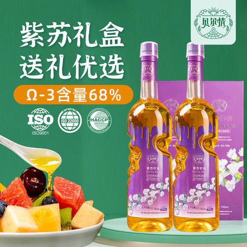 贝尔情紫苏籽油750ml礼盒
