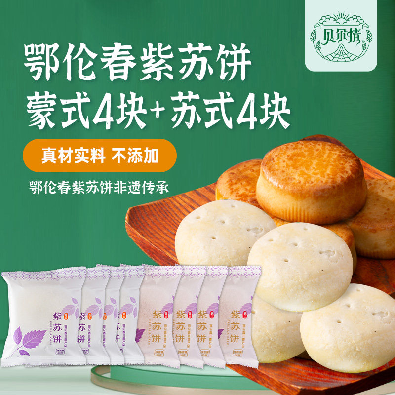鄂伦春手工苏子紫苏籽馅蜂蜜酥饼糕点东北苏式蒙式紫苏饼