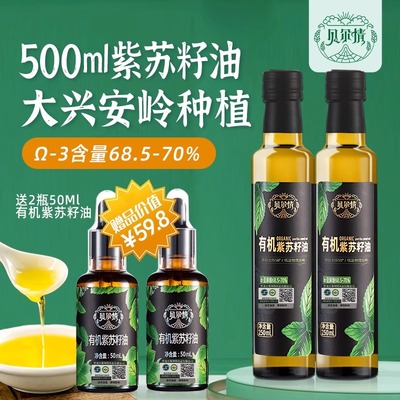 有机纯紫苏食用油苏子籽油
