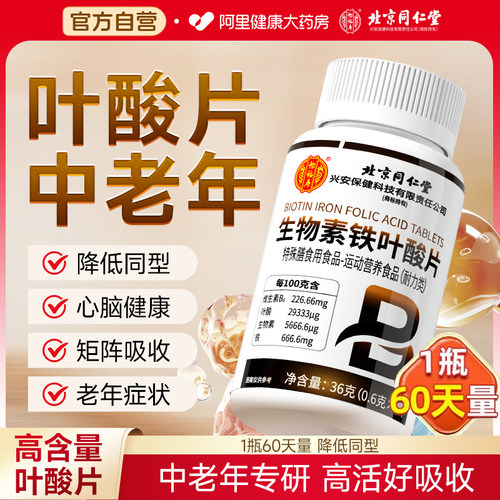 【中老年叶酸片】药房直售正品！