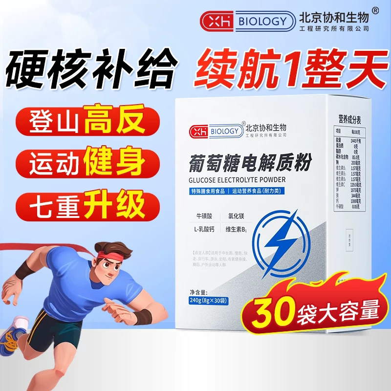 葡萄糖粉电解质剂补水口服液低血糖能量运动抗高反冲剂饮料正品