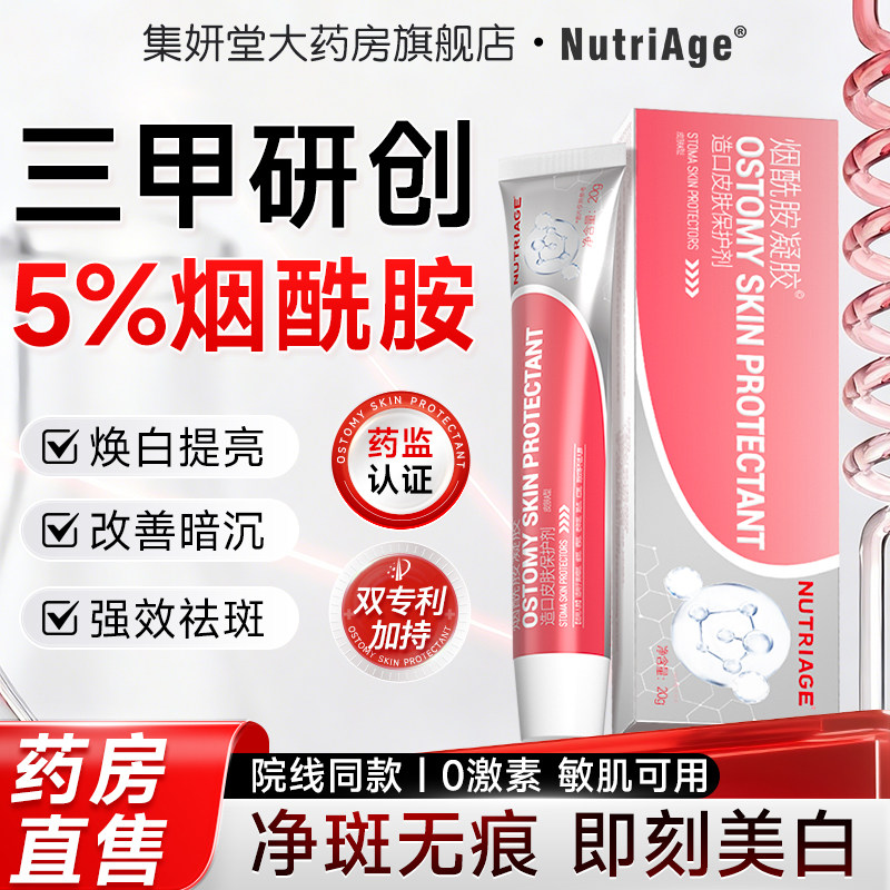 烟酰胺凝胶官方旗舰店正品熊果苷乳膏皮研所医用敷料美白补水保湿