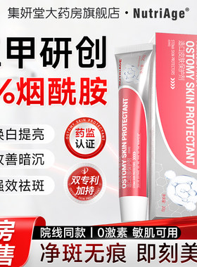 烟酰胺凝胶官方旗舰店正品熊果苷乳膏皮研所医用敷料美白补水保湿