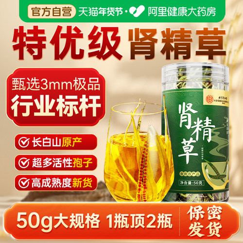 嗷嗷叫！！正宗长白山肾精茶正品