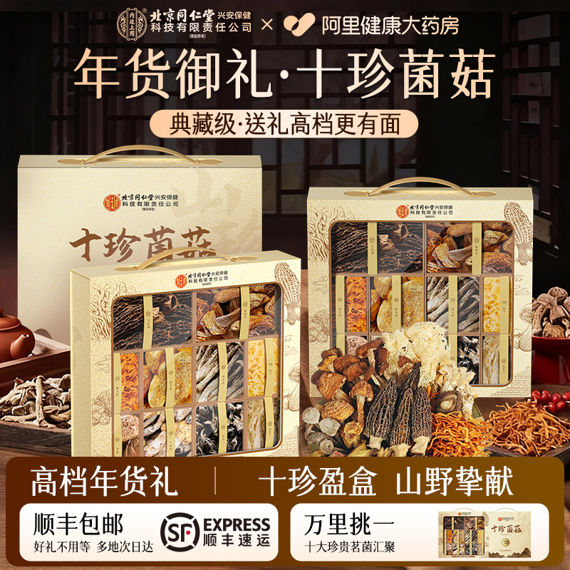 菌菇干货礼盒特级山珍羊肚菌竹荪猴头菇鹿茸年货节送礼送长辈礼物,粮油调味/速食/干货/烘焙,香菇类,淘宝优惠券,粉丝福利购,淘宝优惠卷