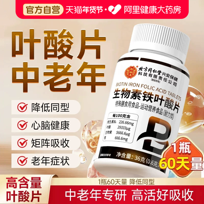 叶酸片中老年专用女士男士活性维生素b9搭B12片100正品官方旗舰店,保健食品/膳食营养补充食品,叶酸,淘宝优惠券,粉丝福利购,淘宝优惠卷