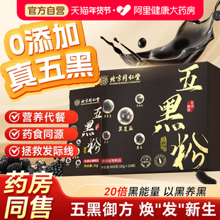 正宗纯五黑粉黑芝麻糊非养发生黑发核桃桑葚无糖正品官方旗舰店