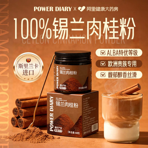 Alba皇室特级【锡兰进口肉桂粉】