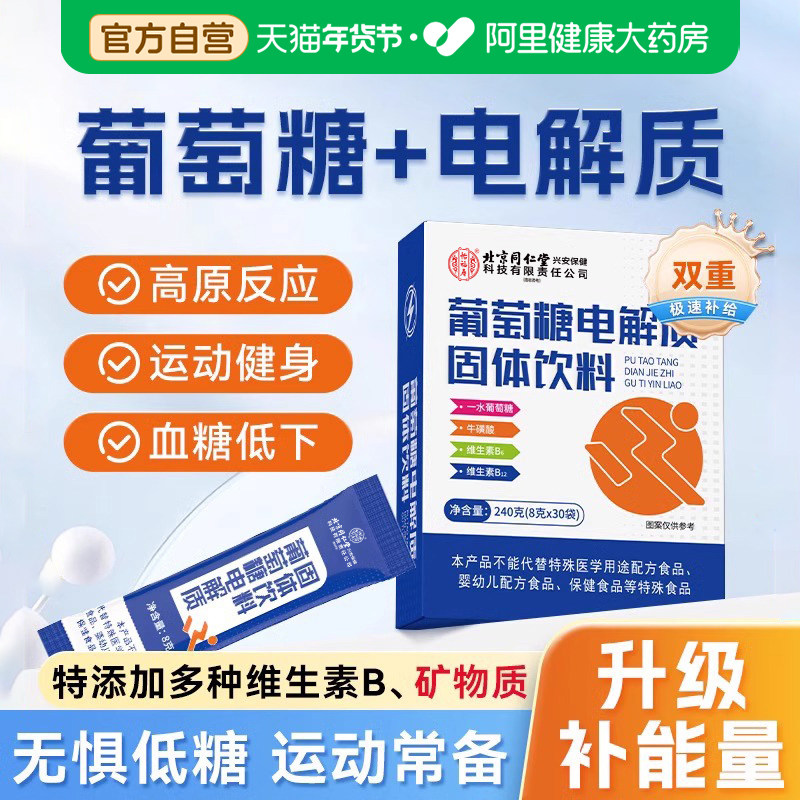 葡萄糖粉电解质剂补水口服液低血糖能量运动抗高反冲剂官方正品,保健食品/膳食营养补充食品,其他膳食营养补充剂,淘宝优惠券,粉丝福利购,淘宝优惠卷