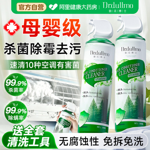 免拆免洗！99.9%杀菌空调清洗剂