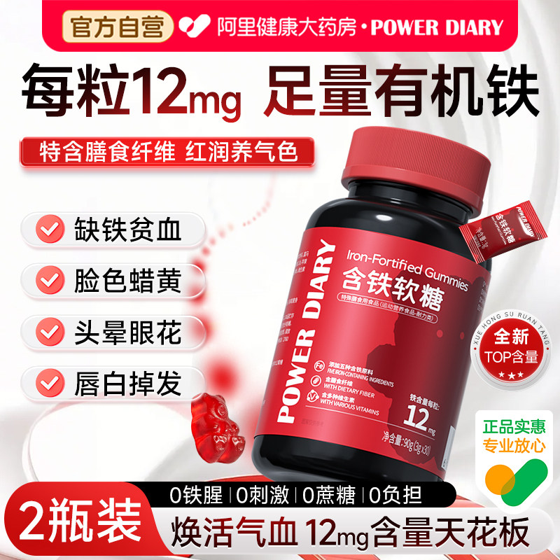 富铁软糖补铁气的女性补铁剂血铁元素补成人儿童孕妇孕期贫血专用
