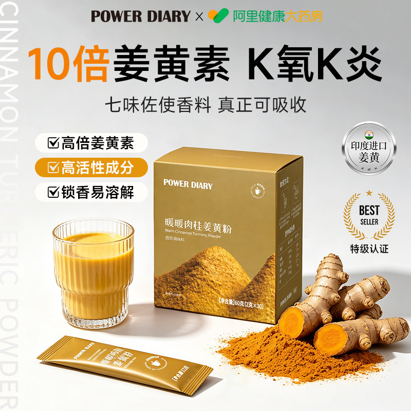 POWER DIARY进口姜黄粉肉桂粉黑胡椒粉食用天然无添加官方旗舰店